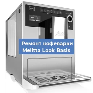 Замена дренажного клапана на кофемашине Melitta Look Basis в Санкт-Петербурге